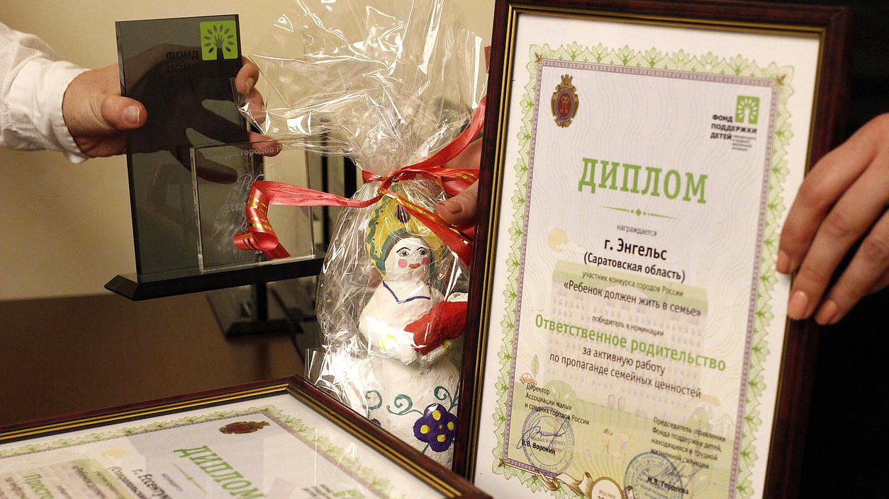   Подведение итогов конкурса городов России "Ребёнок должен жить в семье".