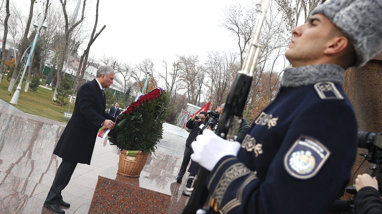 Председатель Государственной Думы Вячеслав Володин возложил цветы к монументу 
«Ода стойкости» в парке Победы в Ташкенте