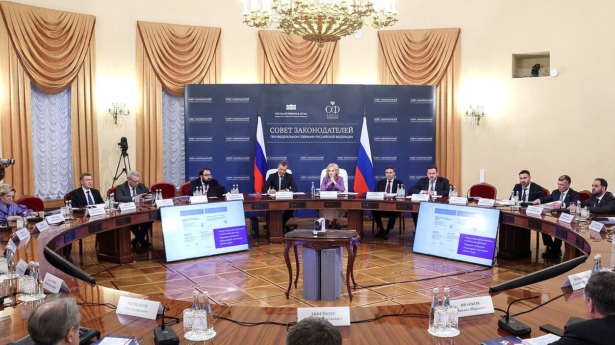 Заседание Президиума Совета законодателей