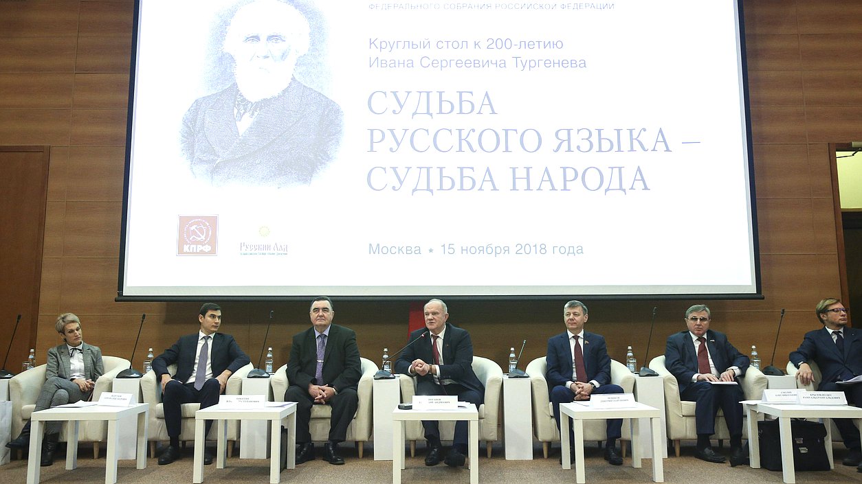 Круглый стол на тему «К 200-летию И.С. Тургенева: судьба русского языка – судьба русского народа»