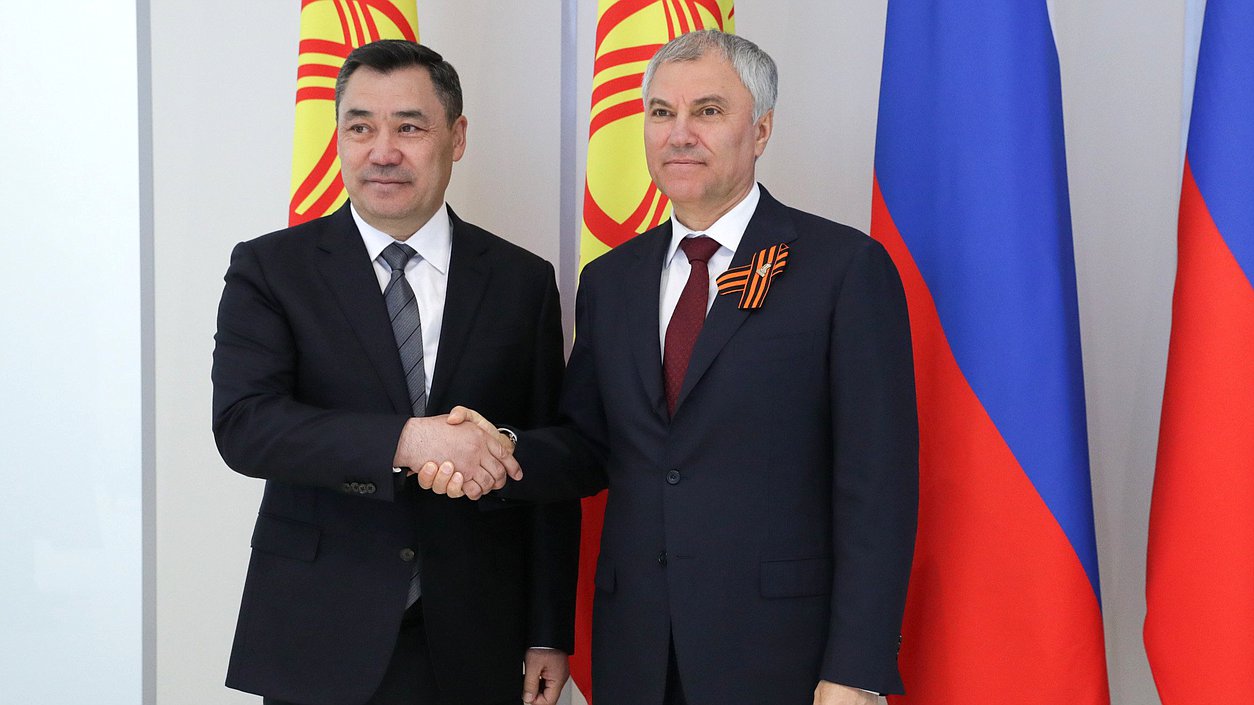 Председатель Государственной Думы Вячеслав Володин и Президент Киргизской Республики Садыр Жапаров
