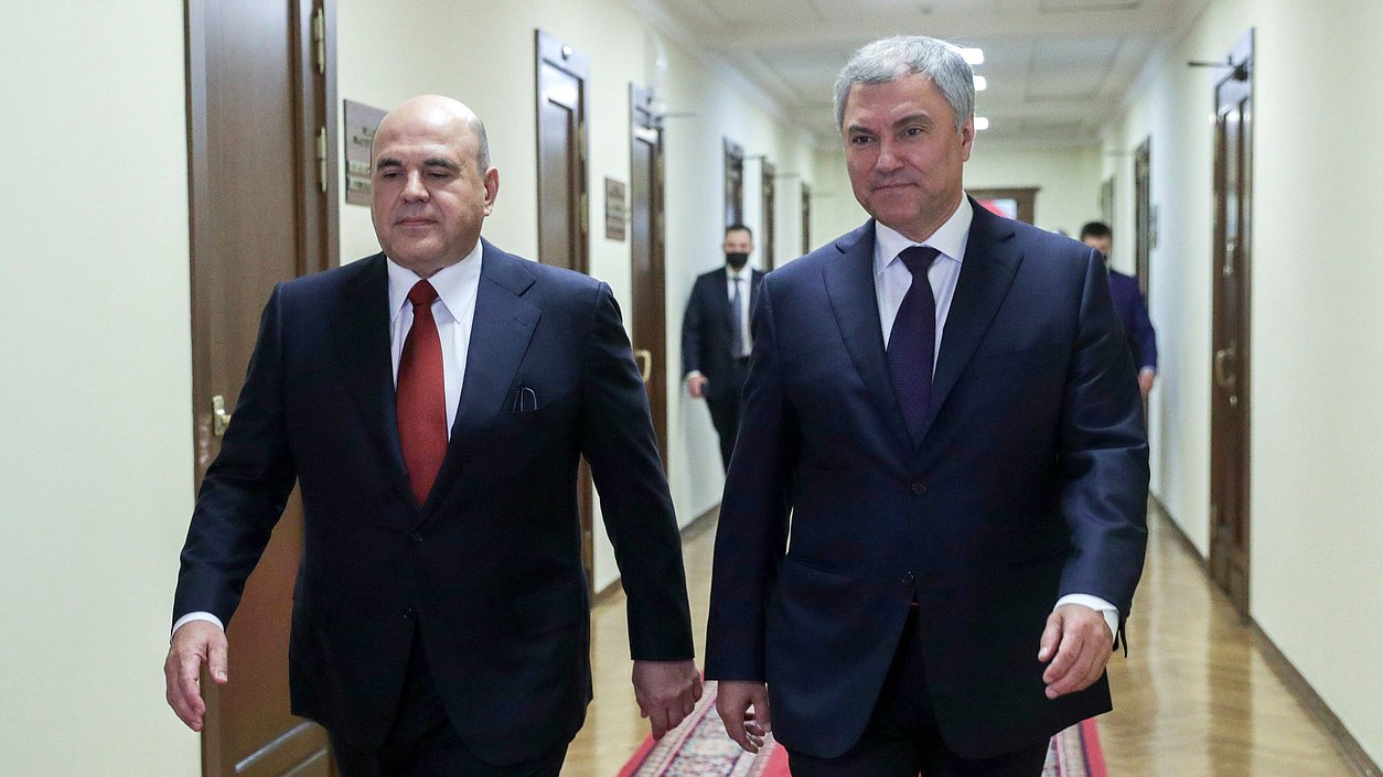Премьер-министр РФ Михаил Мишустин и Председатель Государственной Думы Вячеслав Володин