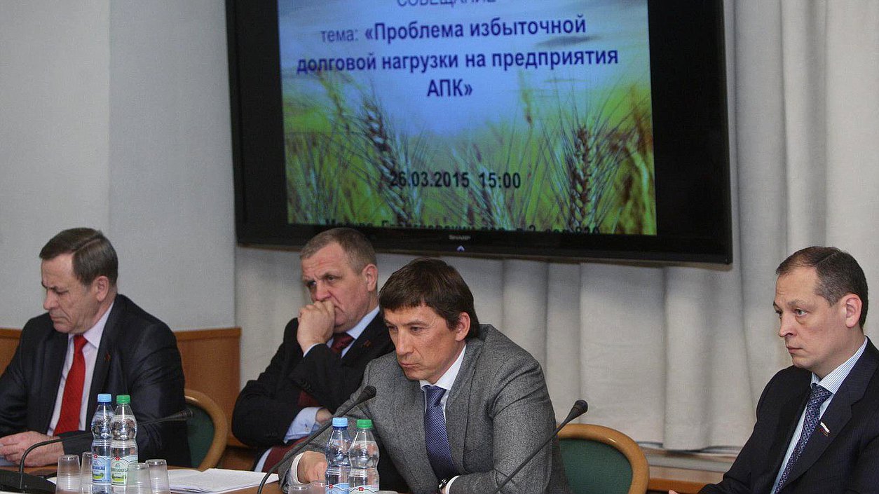 Совещание Комитета Государственной Думы по аграрным вопросам на тему "Проблемы избыточной долговой нагрузки на предприятия АПК".