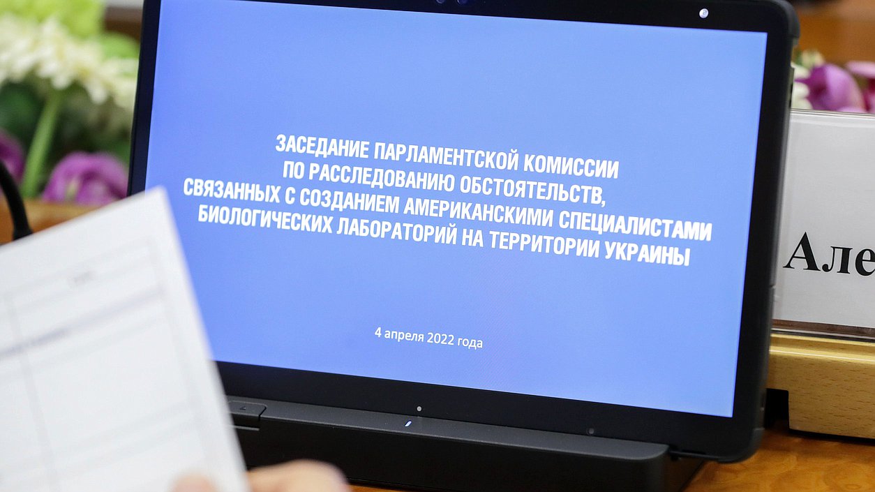 Meeting of the Parliamentary Commission of the Federal Assembly of the Russian Federation on Investigation into Activities of Biological Laboratories in Ukraine