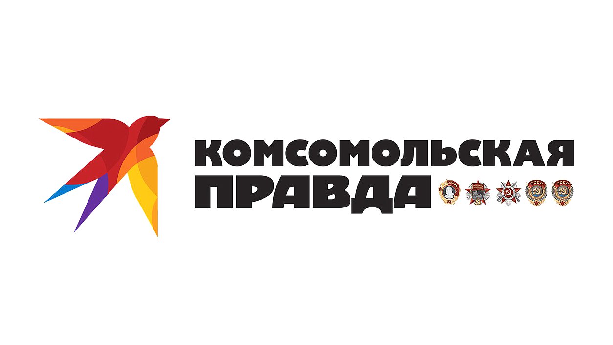 комсомольская правда кп