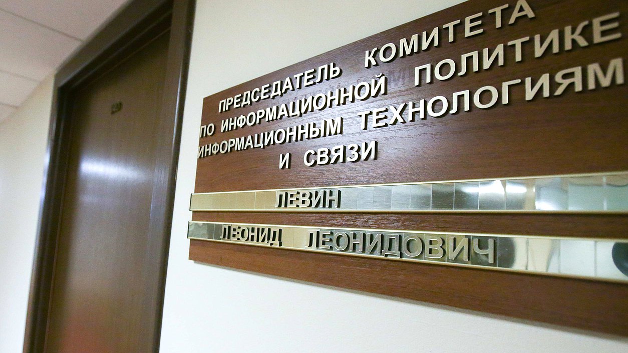 Табличка Левин