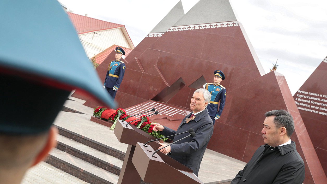 Председатель Государственной Думы Вячеслав Володин и Президент Киргизской Республики Садыр Жапаров посетили церемонию открытия Ржевского мемориала воинам-киргизам, погибшим в ходе Великой Отечественной войны на Ржево-Вяземском направлении