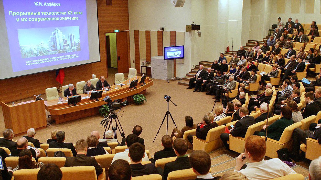  Лекция Жореса Алфёрова. 