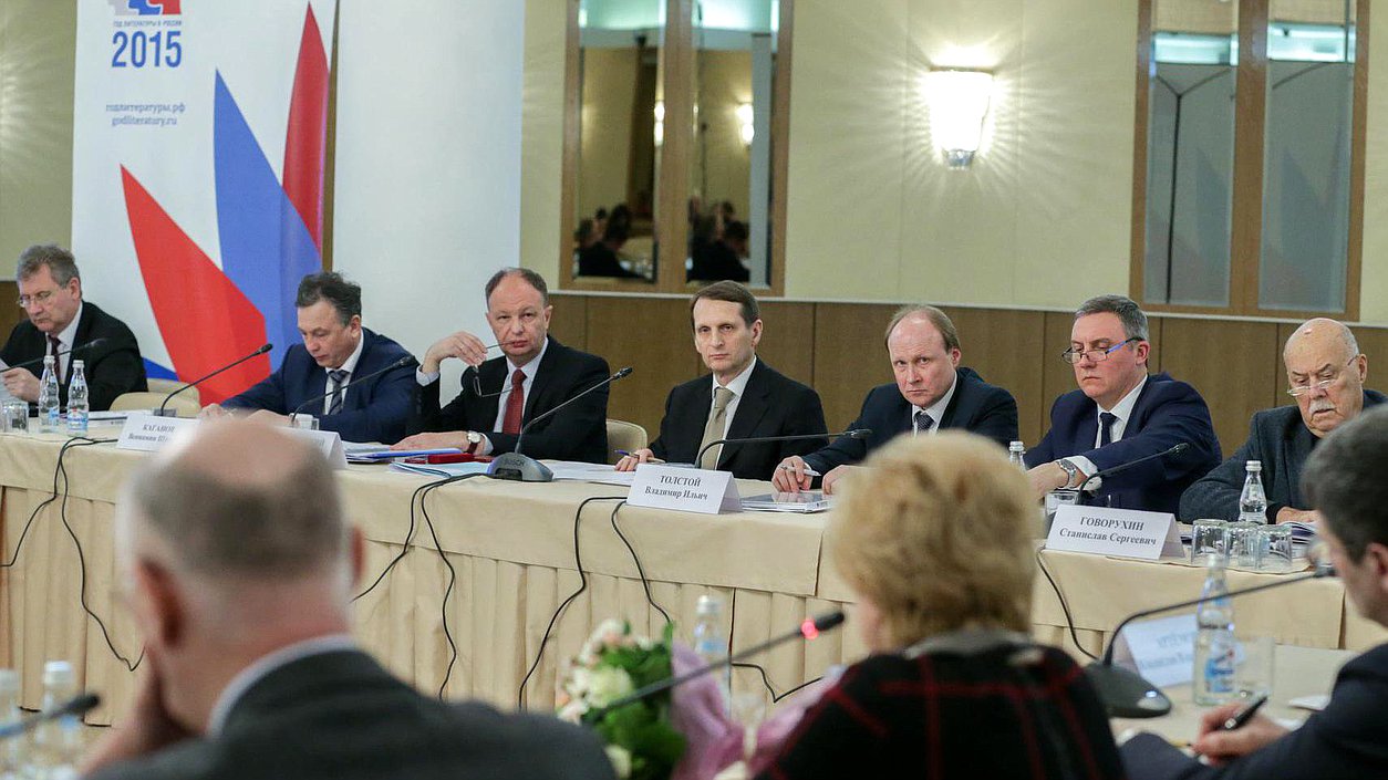 Заседание Организационного комитета по проведению 
в Российской Федерации Года литературы при Председателе Государственной Думы Федерального Собрания Российской Федерации.
