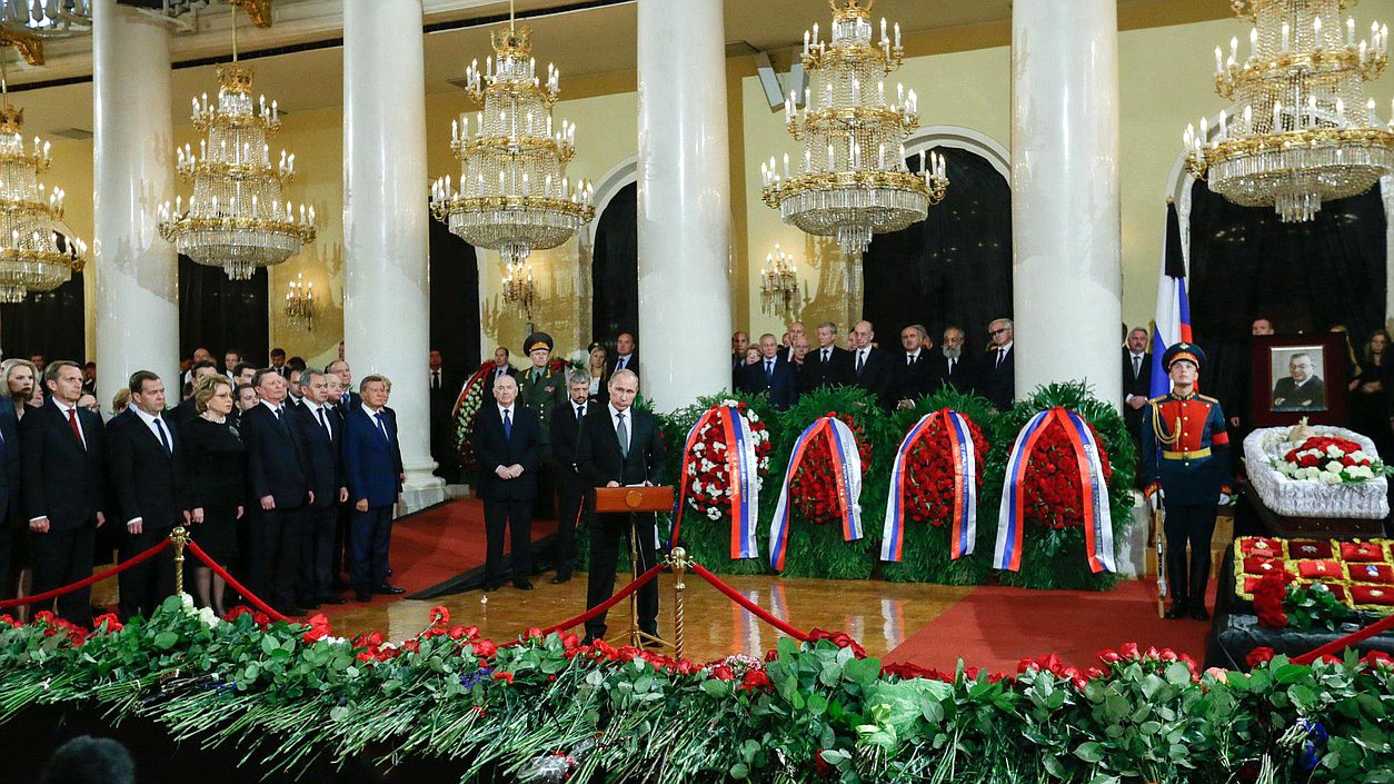 Прощание с Евгением Максимовичем Примаковым.