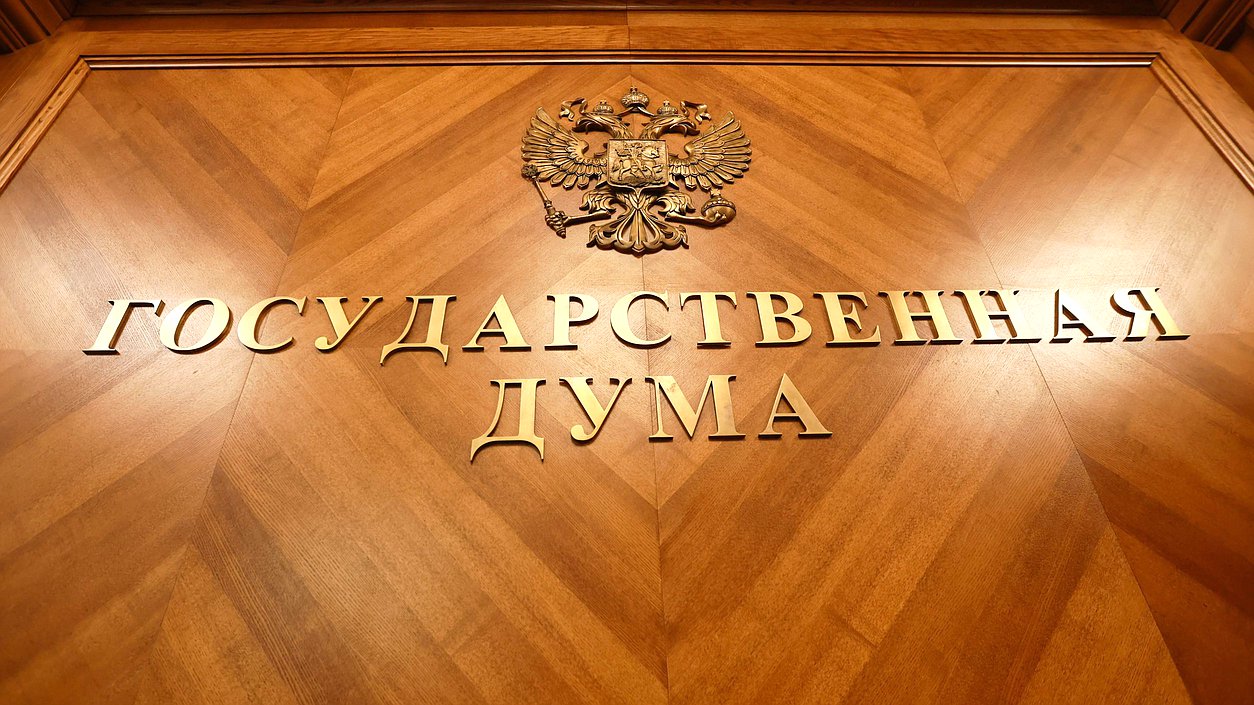 дума нейтральное