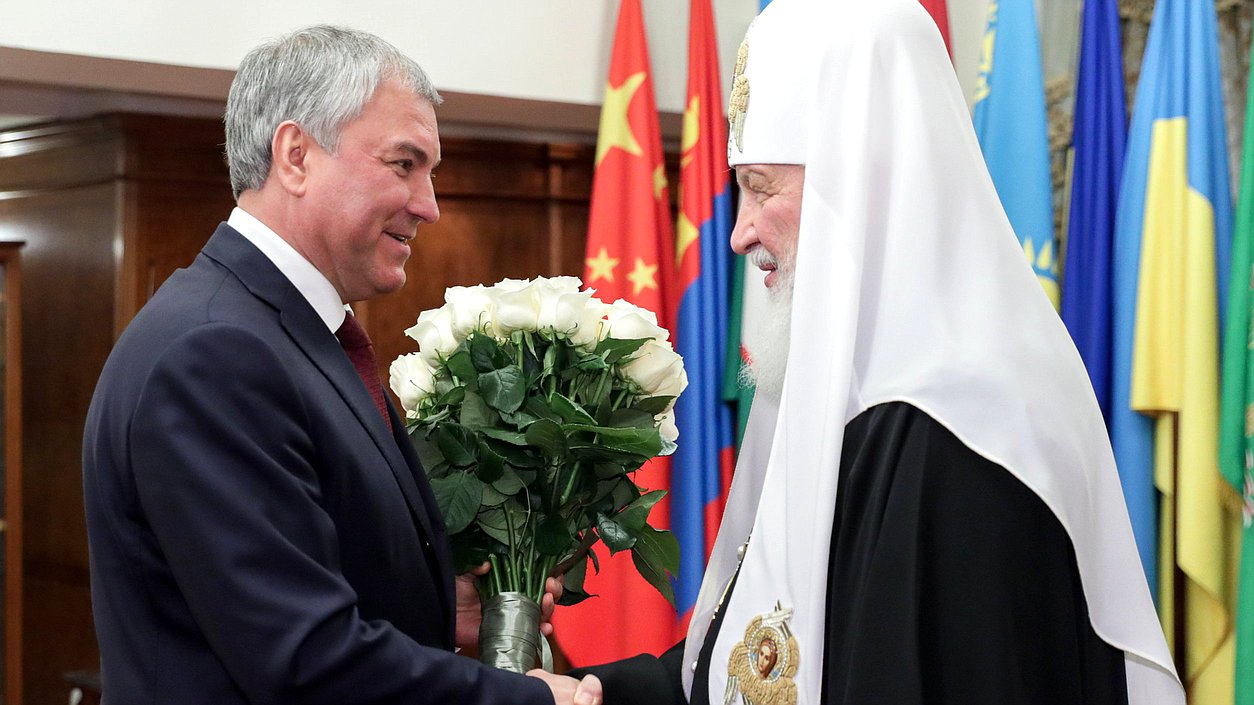 Председатель Государственной Думы Вячеслав Володин и Патриарх Московский и всея Руси Кирилл