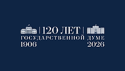 Логотип 120 лет Государственной Думе