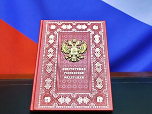 конституция