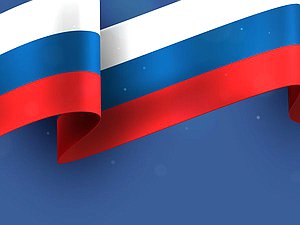 день россии флаг