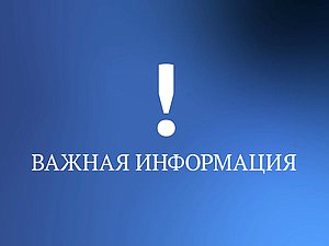 важная информация восклицательный знак внимание