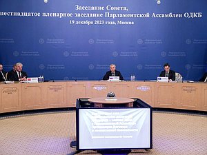 Заседание Совета, шестнадцатое пленарное заседание Парламентской ассамблеи ОДКБ