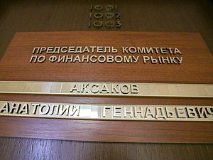 Комитет Государственной Думы по финансовому рынку