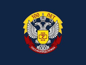 РПН 100 лет
