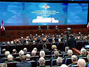 Расширенное заседание коллегии Министерства обороны РФ