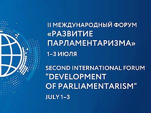 2nd International Forum ”Development of Parliamentarism“