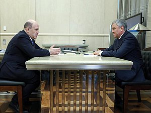 Председатель Государственной Думы Вячеслав Володин и Председатель Правительства РФ Михаил Мишустин