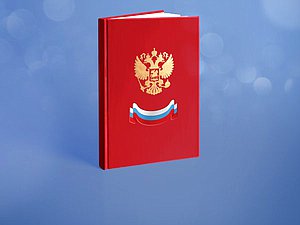 конституция