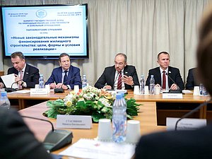 Парламентские слушания на тему «Новые законодательные механизмы финансирования жилищного строительства: цели, формы и условия реализации»