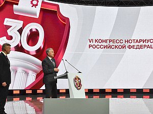 Председатель Государственной Думы Вячеслав Володин и Президент Федеральной нотариальной палаты Константин Корсик