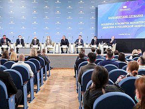 Парламентские слушания «Поддержка и развитие волонтерского движения в России»