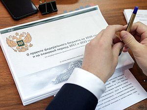 документы бюджет 2020