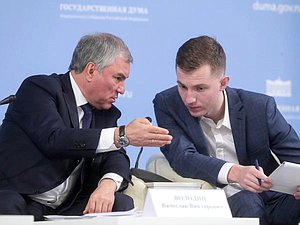Председатель Государственной Думы Вячеслав Володин и Председатель Комитета по молодежной политике Артем Метелев