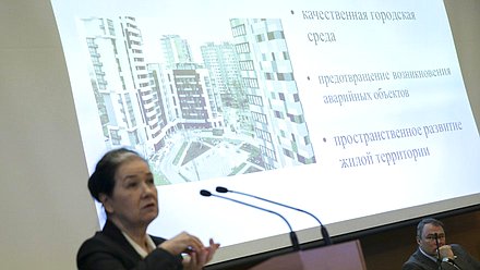 Парламентские слушания «О реновации жилищного фонда в Российской Федерации»