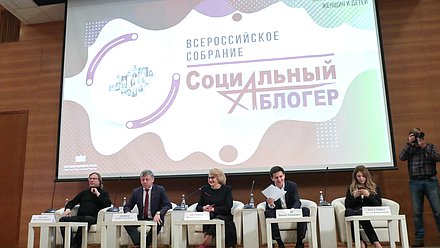 Всероссийское собрание «Социальный блогер»