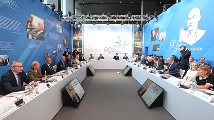 Заседание организационного комитета по подготовке и проведению празднования 90-летия со дня рождения С. С. Говорухина