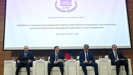 Парламентские слушания Комитета по экологии, природным ресурсам и охране окружающей среды на тему «Проблемы правового регулирования охраны озера Байкал и социально-экономического развития Байкальской природной территории и пути их решения»