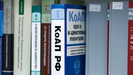 коап кодекс об административных правонарушениях