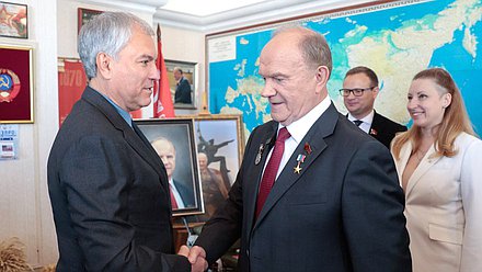 Володин и Зюганов