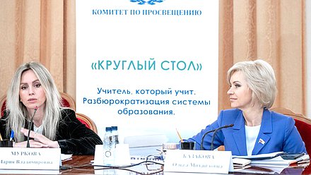 Председатель Комитета по просвещению Ольга Казакова (справа)