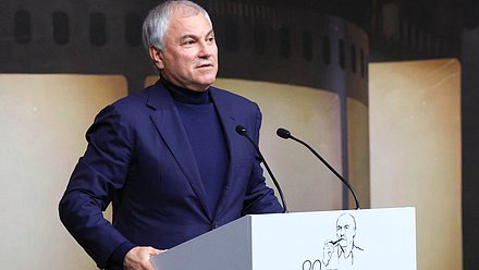Председатель Государственной Думы Вячеслав Володин