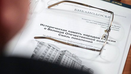 Круглый стол на тему «Историческая память народов России о Великой Отечественной войне. Связь поколений»