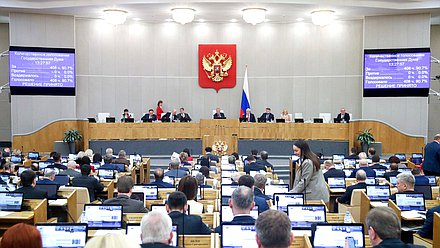 Пленарное заседание (14.02.2023)