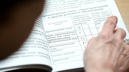 Круглый стол фракции КПРФ на тему «Проблемы обучения детей с нарушением зрения: законодательство и практика»