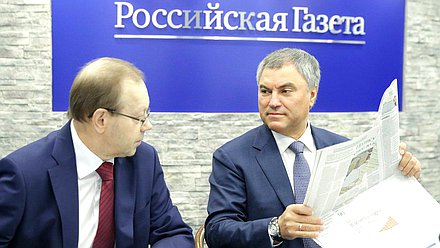 Главный редактор «Российской газеты» Владислав Фронин и Председатель Государственной Думы Вячеслав Володин