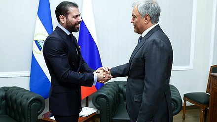 Встреча Председателя Государственной Думы Вячеслава Володина со спецпредставителем сопрезидентов Республики Никарагуа по вопросам развития отношений с Россией Лауреано Факундо Ортегой Мурильо