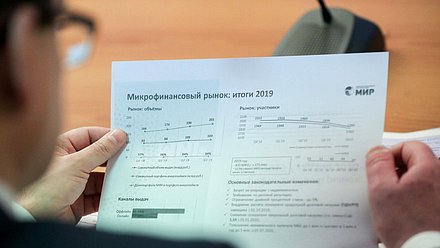 микрофинансы