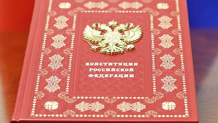 конституция