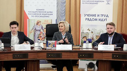 Заместитель Председателя Государственной Думы Борис Чернышов, Председатель Комитета по просвещению Ольга Казакова и Первый заместитель Председателя Комитета Максим Гулин
