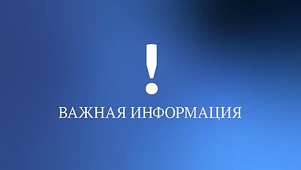 важная информация восклицательный знак внимание