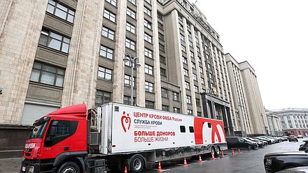 Донорская акция ФМБА России в Государственной Думе с использованием мобильного комплекса заготовки крови